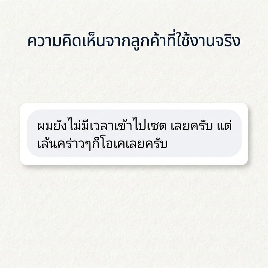 รีวิวจากลูกค้าคนที่ 15