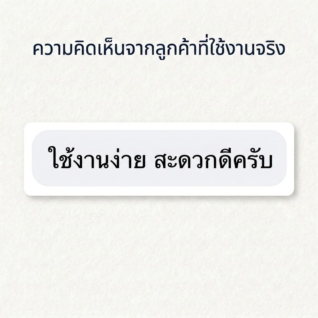 รีวิวจากลูกค้าคนที่ 16