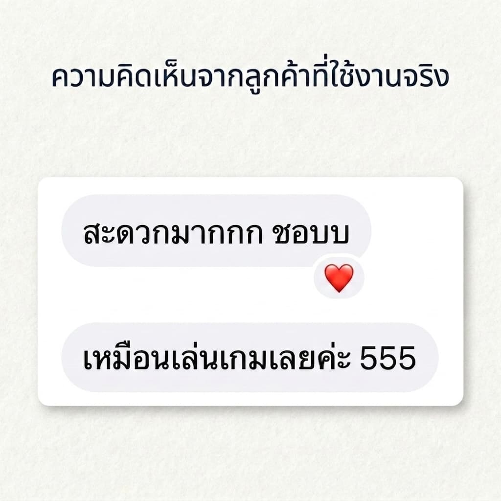 รีวิวจากลูกค้าคนที่ 18