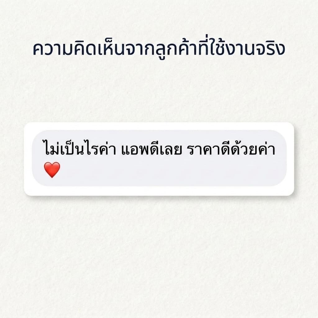 รีวิวจากลูกค้าคนที่ 19