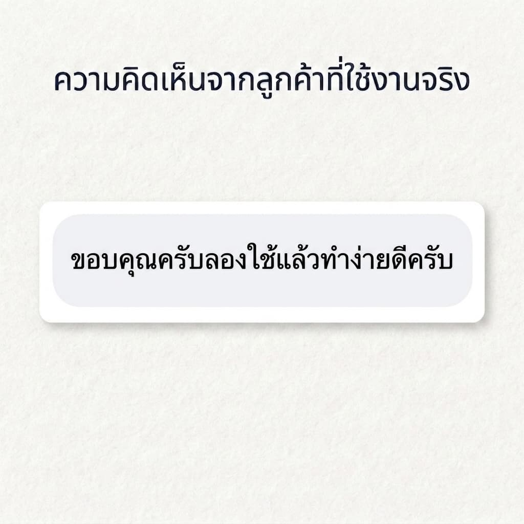 รีวิวจากลูกค้าคนที่ 20