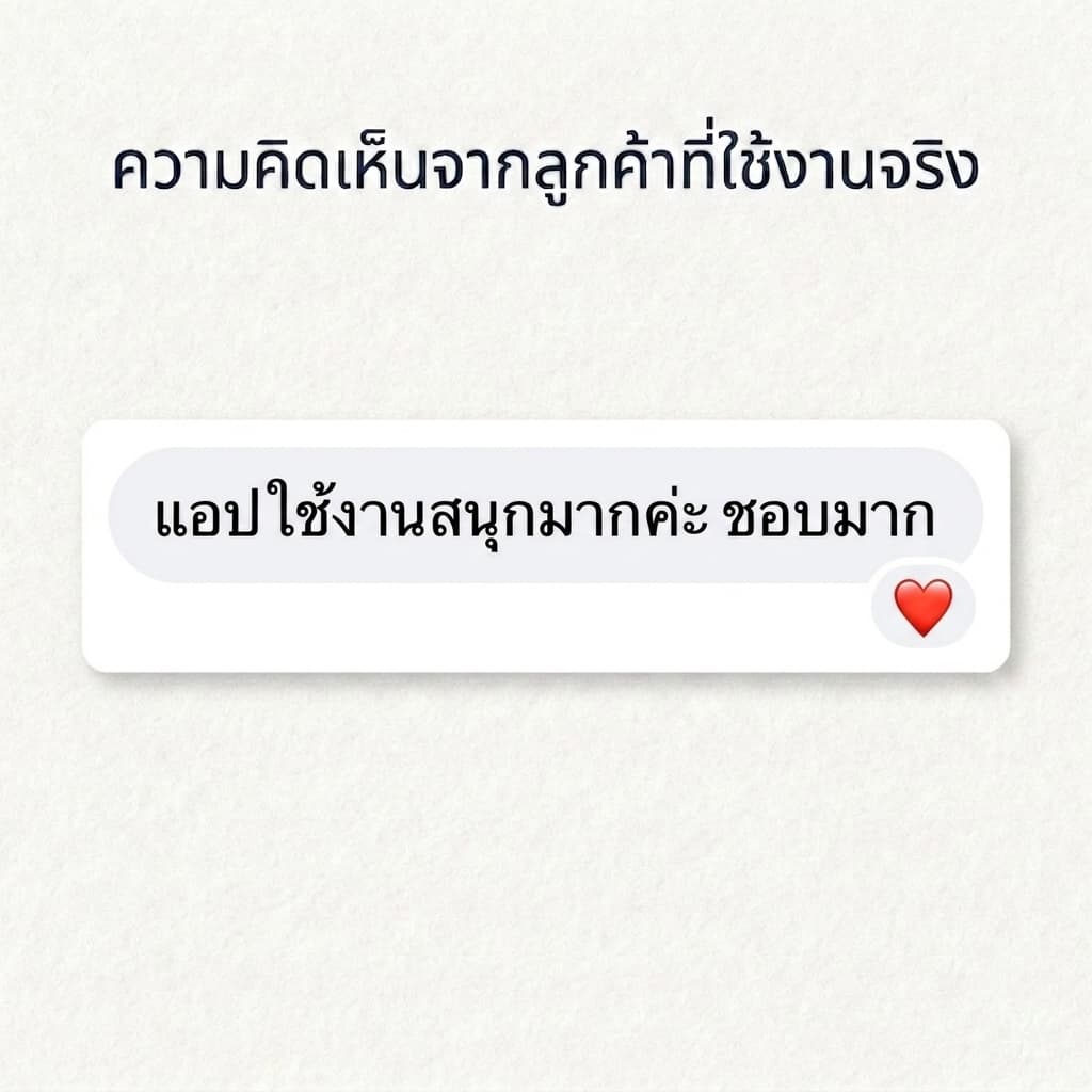 รีวิวจากลูกค้าคนที่ 21