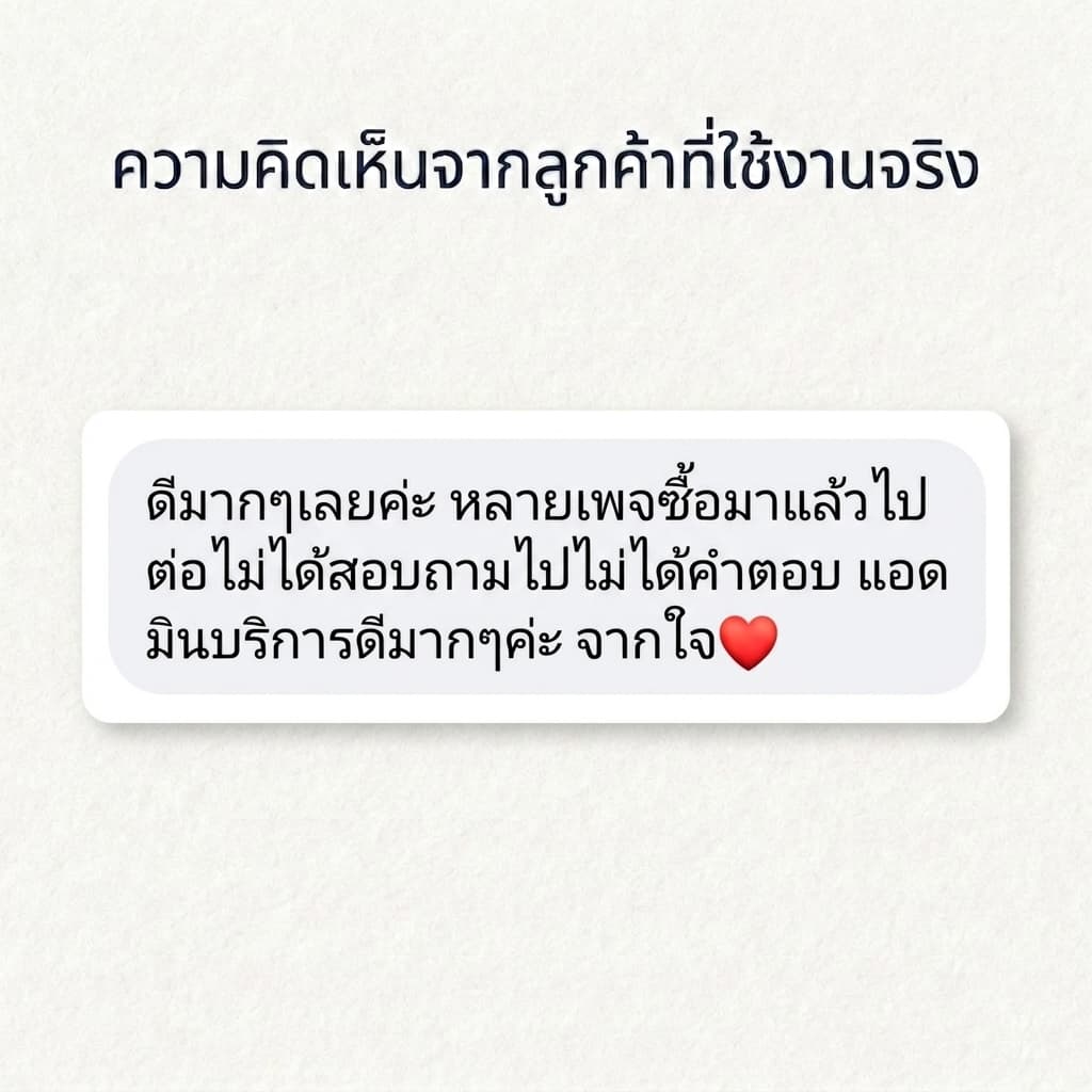 รีวิวจากลูกค้าคนที่ 22