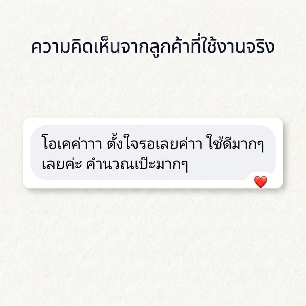 รีวิวจากลูกค้าคนที่ 25