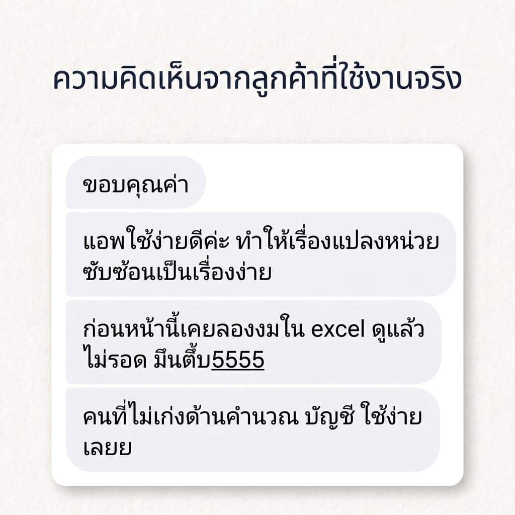 รีวิวจากลูกค้าคนที่ 26