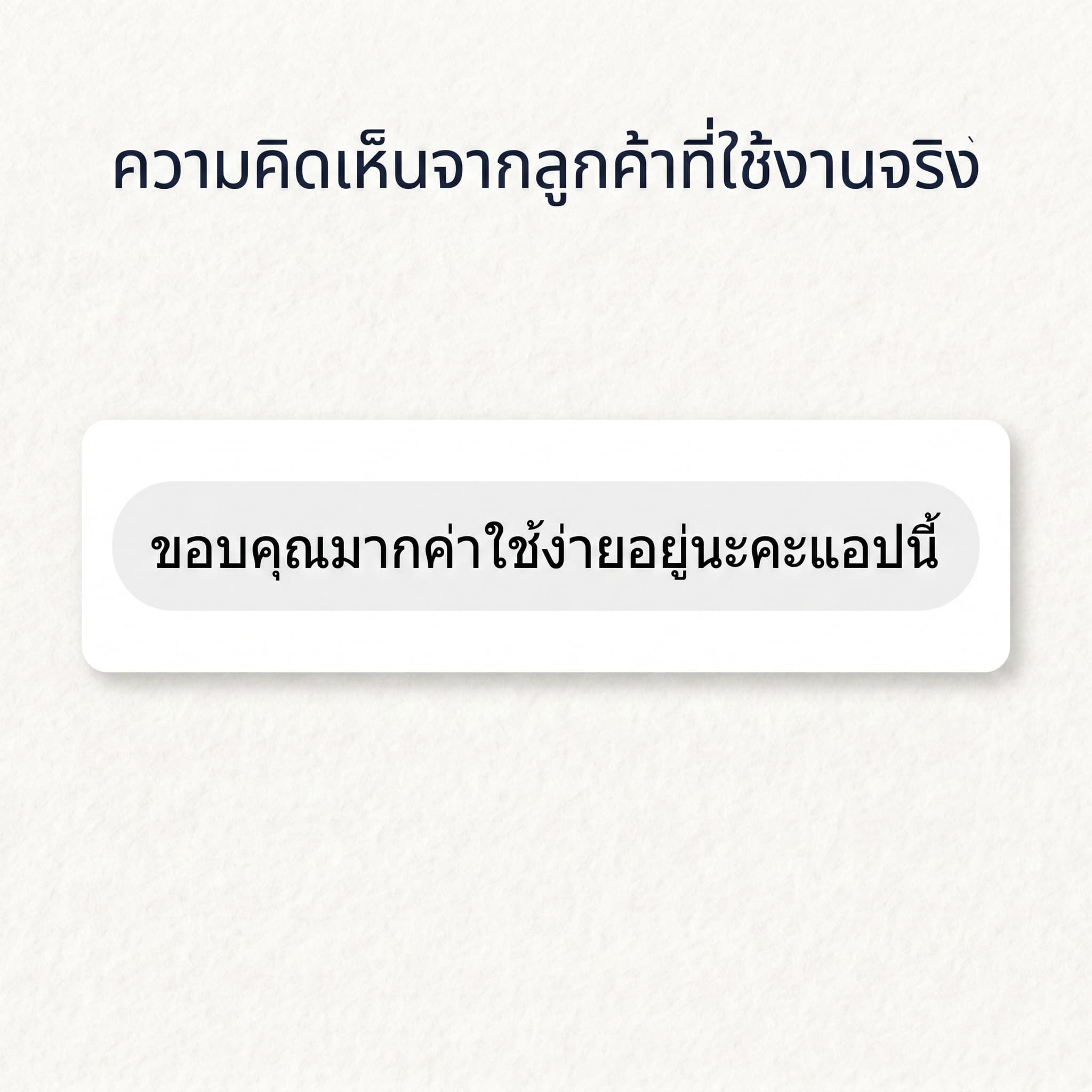 รีวิวจากลูกค้าคนที่ 30