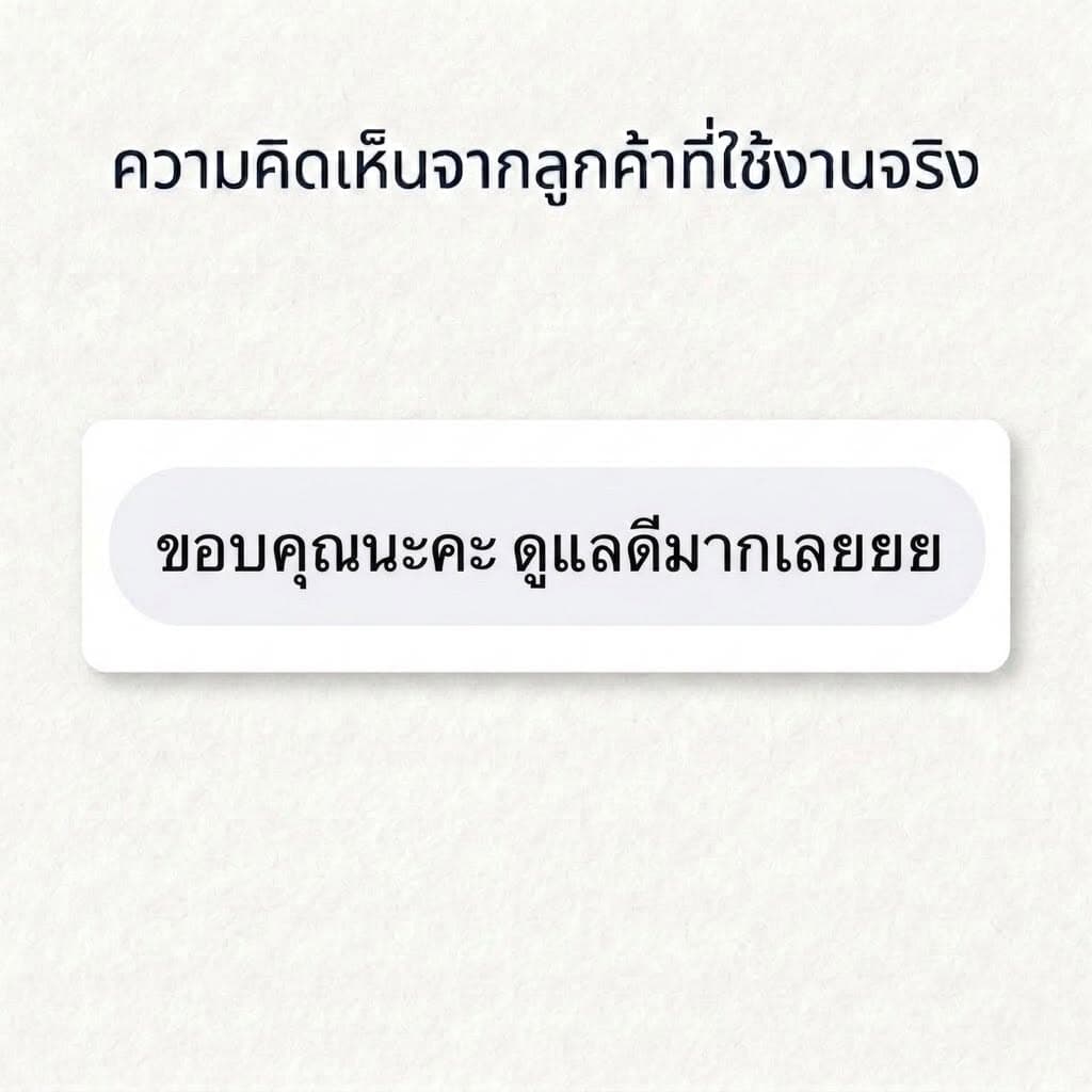 รีวิวจากลูกค้าคนที่ 31