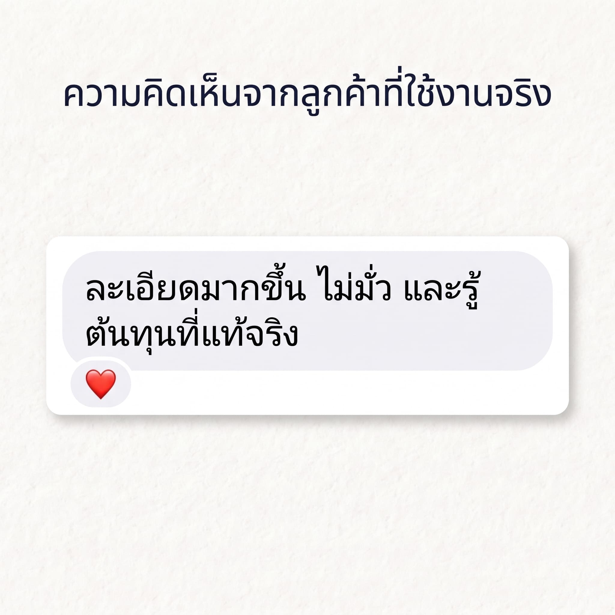 รีวิวจากลูกค้าคนที่ 34