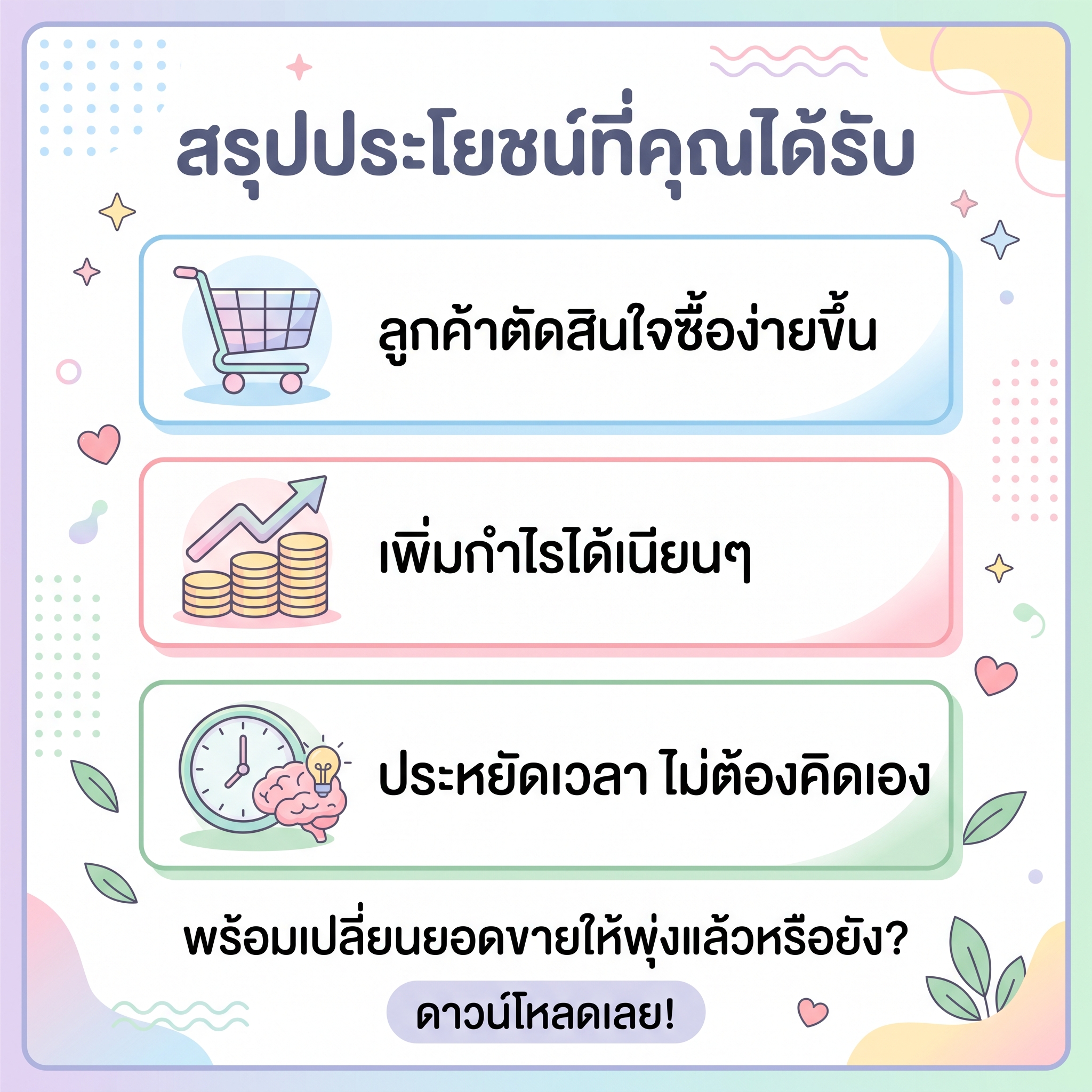 เพิ่มกำไรส่วนต่าง ตั้งราคาเลขสวย ยอดขายปัง ด้วยแอปกำไร