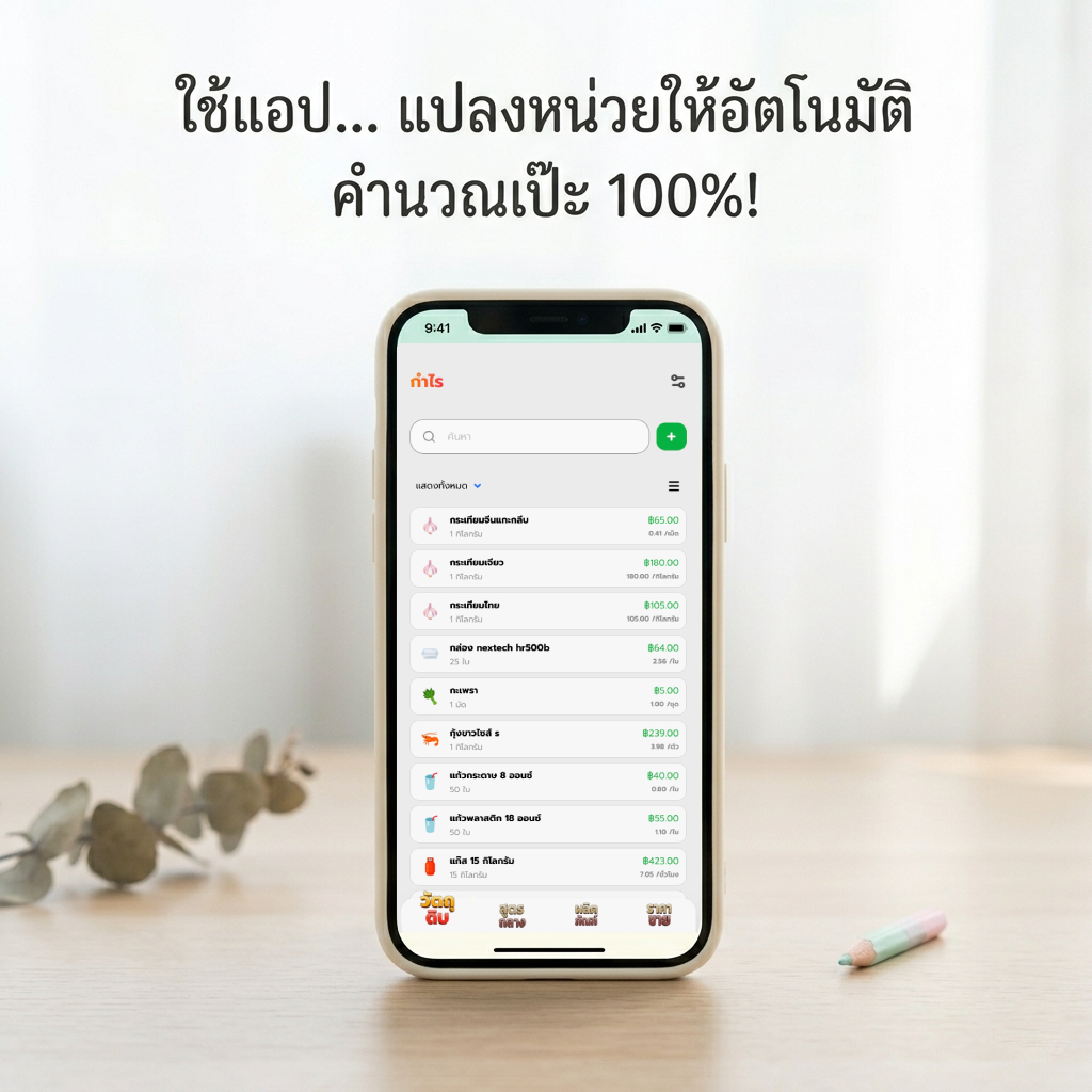 ระบบแปลงหน่วยอัตโนมัติ